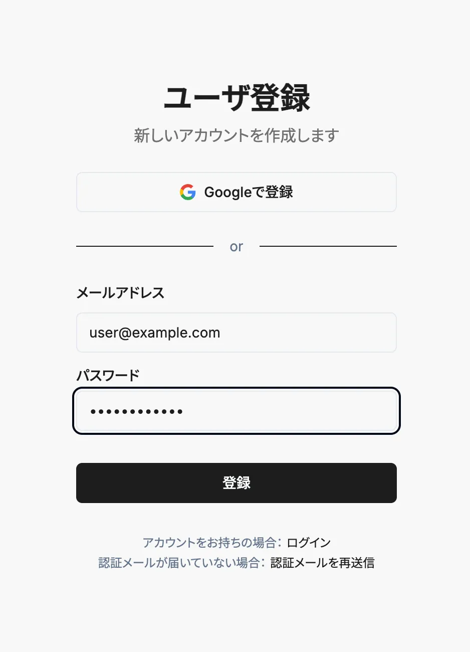メールアドレスとパスワードを入力 メールアドレスとパスワードを入力
