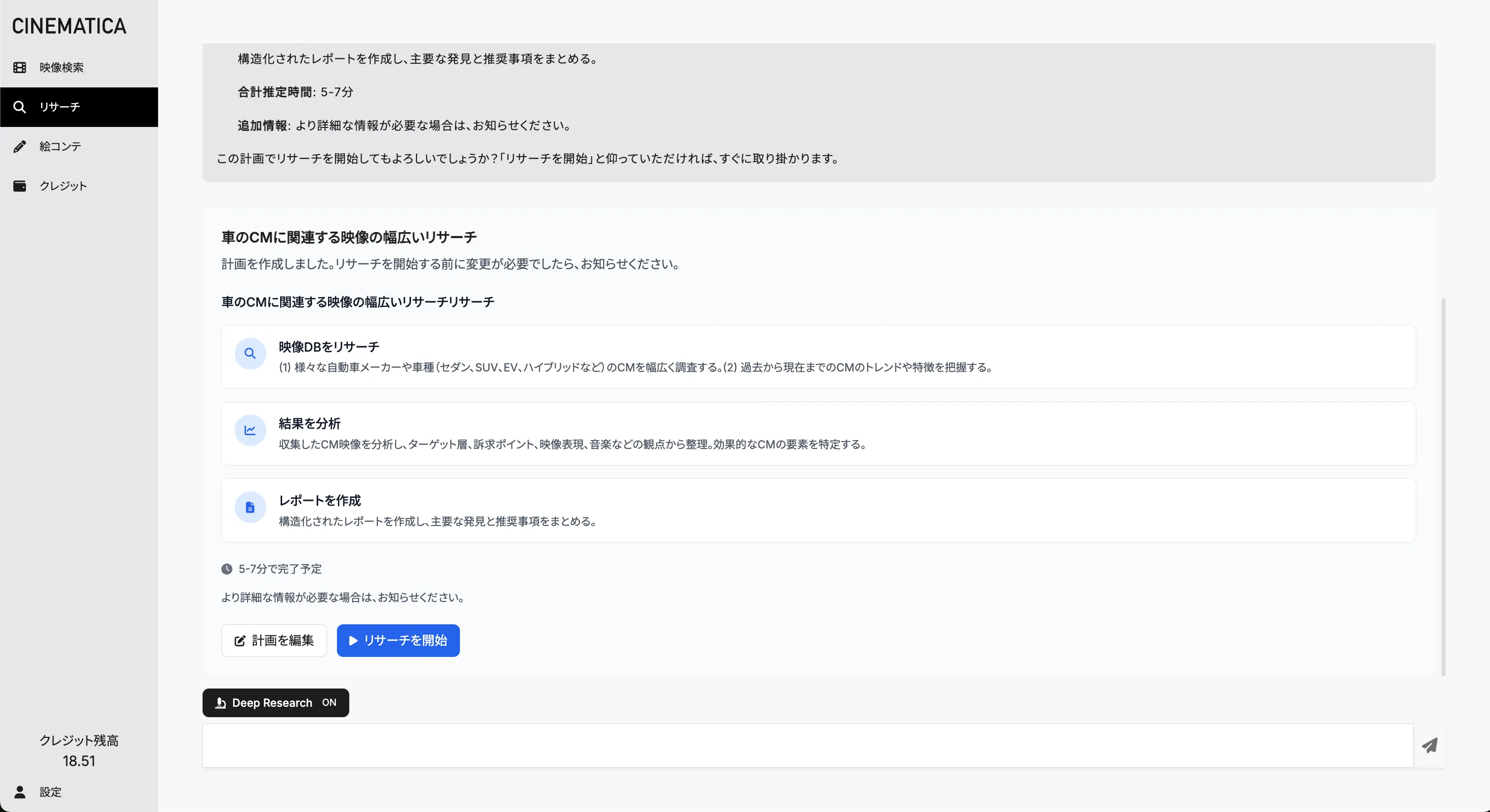 リサーチ開始画面 リサーチ開始画面