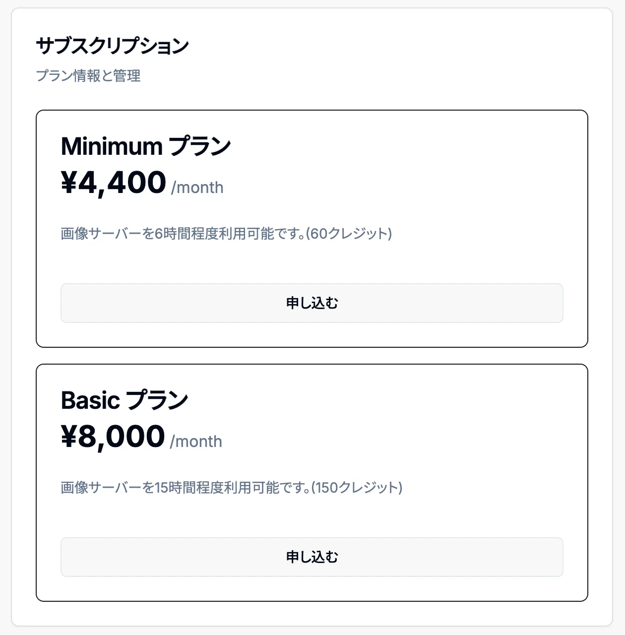 サブスクリプションパネル