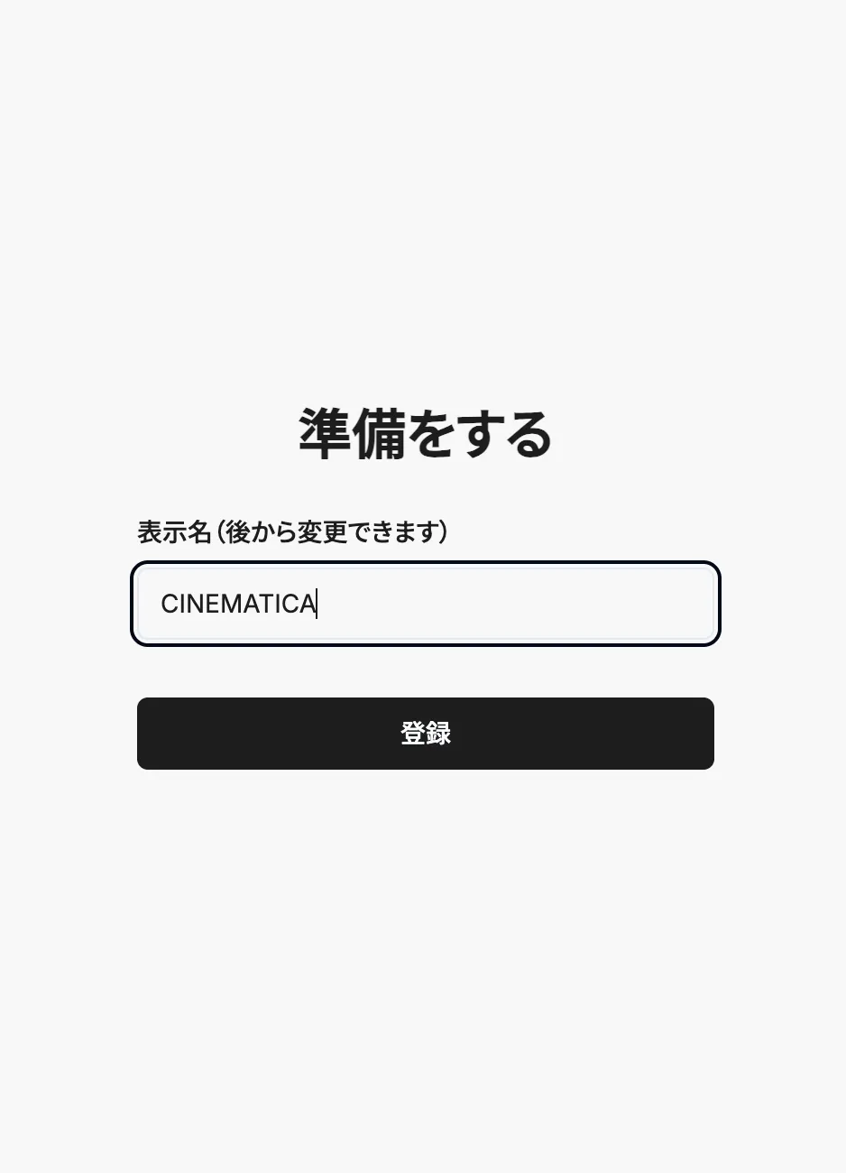 ユーザー名の登録 ユーザー名の登録